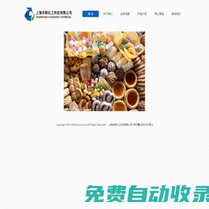 上海華耕化工科技有限公司