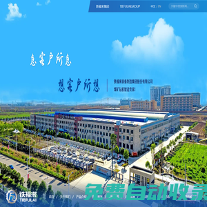 鐵福來--煤礦瓦斯治理一站式服務專家