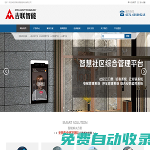 網站首頁 --- 河南吉聯智能科技有限公司
