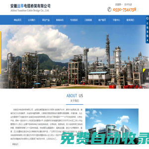 安徽遠華電纜橋架有限公司