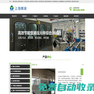 液壓測試臺_電磁閥測試臺_葉片泵試驗臺-上海騰液液壓機電設備技術工程有限公司