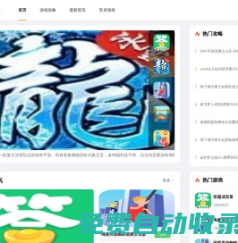 眾多好玩的游戲免費體驗-猜猜手游網