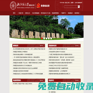 黨委統(tǒng)戰(zhàn)部