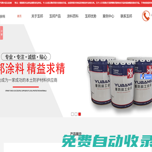 環氧富鋅底漆-聚氨酯面漆-環氧防銹底漆-環氧云鐵中間漆-耐高溫漆-無錫市玉邦樹脂涂料有限公司