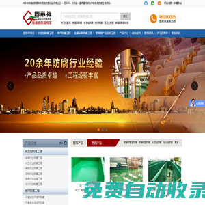 【玻璃鋼防腐】_廣東廣州玻璃鋼防腐工程/水泥池防腐工程/地坪防腐工程資深公司_固希祥