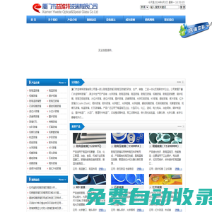 耐高溫玻璃_高溫玻璃_視鏡玻璃_鍋爐視鏡_耐高壓玻璃-益唯特玻璃廠