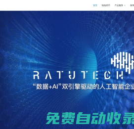 中科睿途 - 數據+AI雙輪驅動的人工智能企業