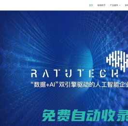 中科睿途 - 數據+AI雙輪驅動的人工智能企業