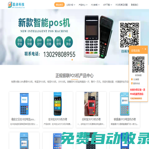 POS機免費申請_正規刷卡機怎么用_代理價格-銀聯POS機辦理