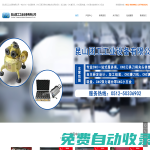 昆山團工工業設備有限公司