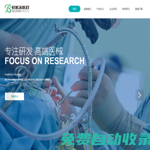 手術器械_貝萊沃（北京）醫療科技有限公司_生產/批發/代理招商