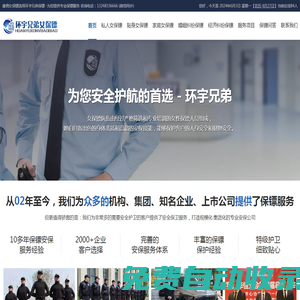 女保鏢公司-女保鏢雇傭-專業深圳保鏢公司-深圳環宇兄弟保鏢