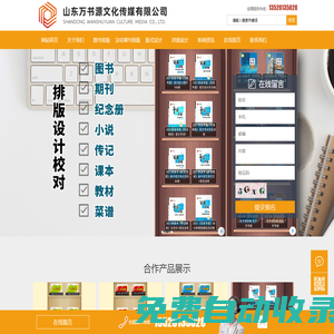 圖書排版_圖書校對_排版設計-山東萬書源文化傳媒有限公司