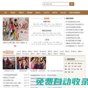 中國歷史_中國歷史朝代順序表_中國歷史故事_中國歷史文化 - 66歷史網