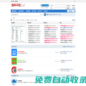 永樂漢化后期資源網,PS濾鏡,AE插件,edius,繪聲繪影，漢化版,永樂漢化，蘋果軟件中文版 -  Powered by Discuz!