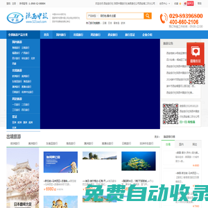 西安陜西中國旅行社官方網站（西安旅行社）