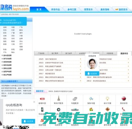 錄音網_Luyin.com_錄制你想要的聲音_錄音網_專業錄音_錄音網_廣告錄音網