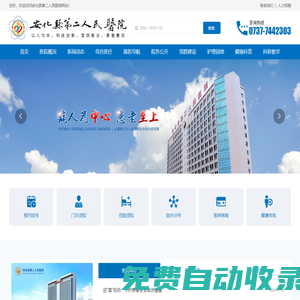 安化縣第二人民醫(yī)院
