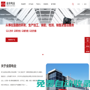 浙江金田電業(yè)有限公司