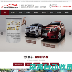 沈陽租車公司-【風行租車】-沈陽商務租車-沈陽自駕租車