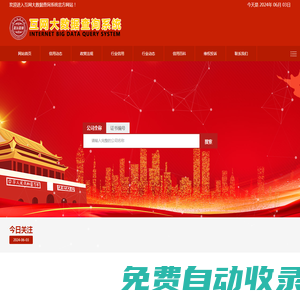 互網大數據查詢系統