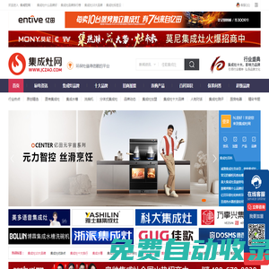 集成灶-環保灶-廚電行業新媒體【集成灶網】
