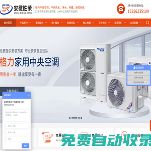 安徽勝榮電子電器有限公司