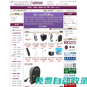 天津步思特科技有限公司