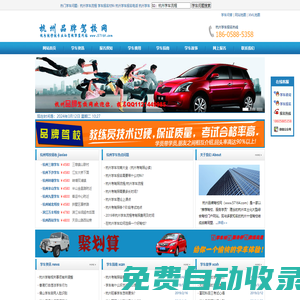 杭州駕校報名_杭州學車_杭州考駕照就找【杭州品牌駕校網】