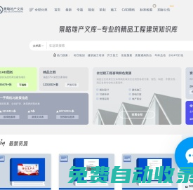 景略地產(chǎn)文庫-住宅商業(yè)工業(yè)地產(chǎn)景區(qū)規(guī)劃策劃招商方案下載網(wǎng)