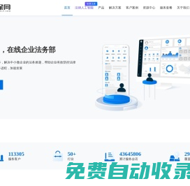 法保網(wǎng)-法務(wù)律師在線解答_企業(yè)法律顧問_24小時免費咨詢服務(wù)