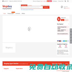 Wegobuy代購-海外華人留學生代購淘寶平臺