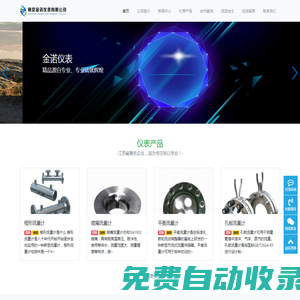 孔板流量計及噴嘴流量計專業供應商-南京金諾儀表有限公司