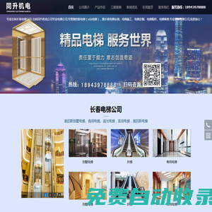 長春電梯公司,吉林電梯定制施工,奧的斯電梯安裝維修-同升吉林長春機電公司