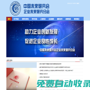中國未來研究會企業未來研究分會