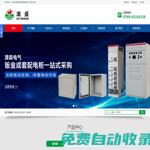 東莞市澳森電氣設(shè)備有限公司