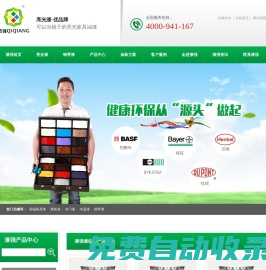 廣東順德漆強(qiáng)化工科技有限公司_家具漆,亮光漆,木器漆,木器漆廠家,UV漆,PU漆,聚氨酯漆品牌