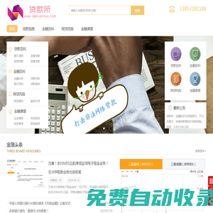 濟南貸款_濟南抵押貸款_濟南信用貸款_濟南貸款所