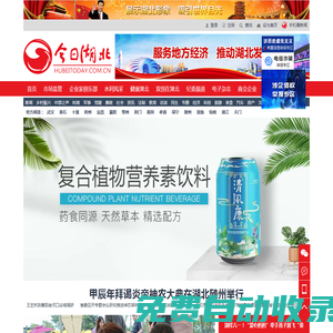 今日湖北網-今日湖北雜志社