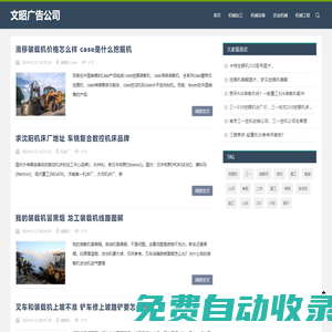 獲嘉縣文昭廣告傳媒有限公司