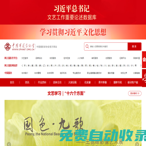 中國攝影家協會網