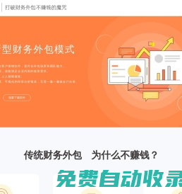 億企生意官網(wǎng)－打破財務外包不賺錢的魔咒