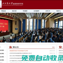 繼續教育學院