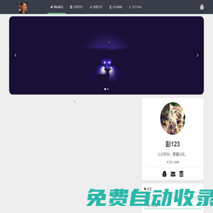 波英齋-個人博客