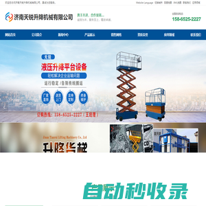 電動液壓升降平臺,工業(yè)廠房貨梯,導(dǎo)軌式升降機,電動升降平臺,液壓升降平臺,升降平臺廠家,移動升降機,液壓升降貨梯-濟南天銳升降機械有限公司