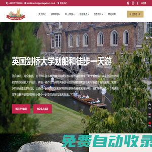 劍橋一日游_劍橋大學(xué)學(xué)生導(dǎo)游_游覽康河_游船_劃船_攻略_英國