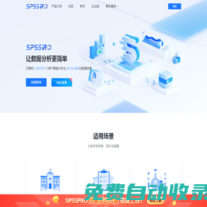 SPSSPRO-免費專業的在線數據分析平臺