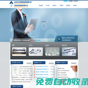 大連模具|大連沖壓件 - 大連華弘宇鋒精密金屬有限公司