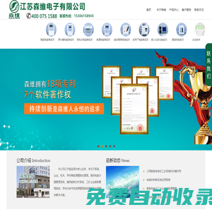 智能電表-江蘇森維電子有限公司