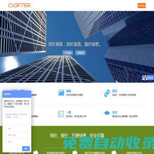 報價系統|詢價系統|恒等式詢價系統|采購報價平臺